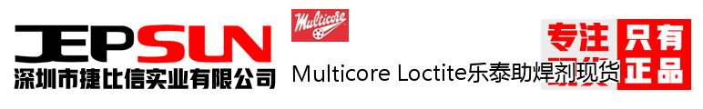 Multicore Loctite乐泰助焊剂现货